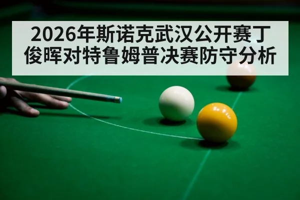professional snooker player aiming