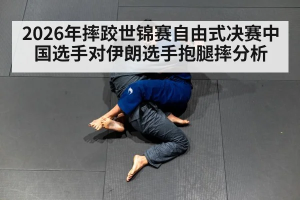 wrestling single leg takedown
