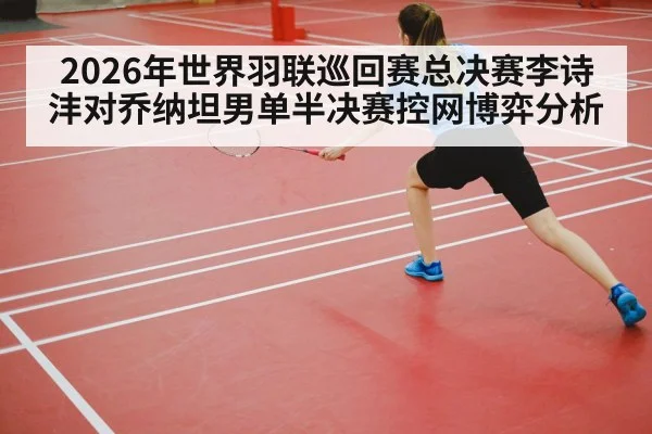 badminton player footwork indoor court